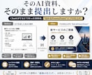 AI資料をPowerPointに仕上げます AIで作った資料を見やすく伝わるデザインへ イメージ1