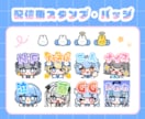 商用OK！配信用スタンプ・バッジ作成します ＊通常料金内で商用利用・二次利用可能＊ イメージ1