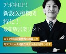 アポ率UP！特化の営業リスト作成します エリア×業種で大量抽出！即アプローチ可能な営業リストを提供 イメージ1