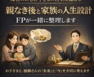 障害のあるお子さまを持つご家庭向けFP相談受けます 自分たちの人生を後回しにしていませんか？ イメージ1