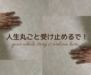 恋愛も仕事も秘密のお話も、人生丸ごとお聞きします 話して良かった！と、心が軽くなる時間を大切にします イメージ10