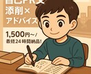 自己PR＋志望動機を丁寧に添削します 初出品！！特別価格1500円！24時間以内に添削を行います！ イメージ1