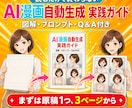 初心者が原稿からAI漫画自動作成ガイド提供します SNS・LP・Kindle・幅広く使えるテンプレ丸ごと収録 イメージ10