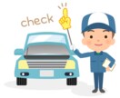車検・修理・トラブルの不安を解消します 整備士で現役サービスフロントが分かりやすくアドバイスします イメージ1