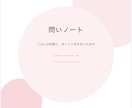 自己内省するためのツールをお渡します あなたの心の中にある本音を深掘ります イメージ1