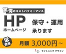 ホームページの保守運用を承ります 3000円からホームページの修正、更新承ります。 イメージ1