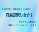 きれいにナチュラルに、英文翻訳します 初心者さんも安心。やさしく丁寧に翻訳サポートします！ イメージ1