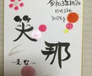 お子様の命名色紙オリジナル作成いたします ご希望のイメージカラーで、個性的な字でお作りします。 イメージ1