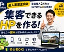 個人事業主のHP相談に乗ります 職人目線で分かりやすく改善点を提案します イメージ1