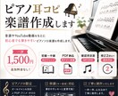 初中級者向けピアノ楽譜を耳コピ作成します 一律1,500円・丁寧に制作します イメージ1