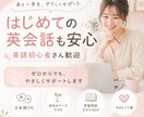 英語初心者さんへ｜やさしく不安をほどきます 間違えても、止まっても大丈夫♡安心して英語を始めたい方へ イメージ1