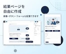 WordPressに診断シミュレーターを導入します 質問・条件分岐・結果ページを自分で編集できる診断機能 イメージ4