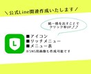 公式Lineの画像はお任せあれ！！お待ちしてます SNS関連の仕事歴10年！統一感×見やすさが重要です◎ イメージ1