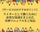 リピーターさま限定・ライターさんのお悩み伺います 初心者Webライターさんの目標に合わせたロードマップをご提案 イメージ6