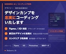 デザインカンプを忠実にコーディングいたします モニター価格　Figma/XD対応・エンジニア2名体制で対応 イメージ1