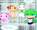 デフォルメキャラのイラストを作成します 動物・人間・空想上の動物などなど…かわいいキャラを描きます！ イメージ1