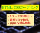 即日納品！HTML・CSSのコーディングします 質の高いコーティングで即日お届けします。 イメージ1