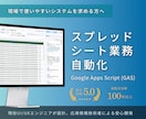 業務自動化！GASによる各種システム開発を承ります マニュアル不要のUI設計 / 現場の運用にこだわった開発 イメージ1