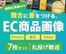 7枚SET  売れる選ばれる！EC商品画像作ります お手頃価格でプロクオリティ！品質を重視したいセラーの皆様へ イメージ1