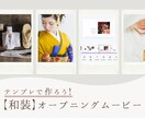 結婚式オープニングムービー❗️テンプレご提供します iPhone/スマホ/PCで簡単ムービー作成！-kimono イメージ3