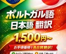 ポルトガル語⇄日本語を丁寧に翻訳しますます 自然で伝わる翻訳をお届けします イメージ1