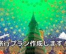 旅行プランを作成します 47都道府県・67ヶ国を旅したバックパッカーが旅程を設計！ イメージ1