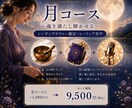 鑑定とヒーリングを贅沢に提供致します Soul Care Set【月】ヒーリングフルセット イメージ2