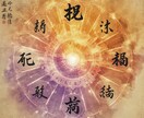 四柱推命であなたの運命を読み解きます あなたの本質と運気の流れを読み解きます イメージ1
