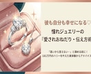 婚約指輪 憧れを叶えるおねだり術教えます 諦める前に！彼と仲が深まる憧れジュエリーの会話術♪ イメージ1