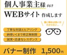 個人事業主様のバナーを承ります 親切・丁寧、安心してご相談ください。 イメージ1