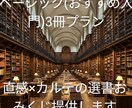 直感×カルテの選書おみくじ提供します カルテと直感であなたの“今”の一冊を イメージ1