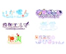 特徴を生かした可愛いロゴ作ります キャラクターのイメージに合わせた可愛いロゴを提供します！ イメージ1