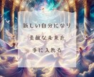 宇宙のエネルギーで潜在意識を覚醒させます 新しい自分の扉を開け希望の光を望む未来を手に入れましょう イメージ1