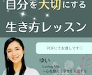 心が軽くなり、ありのままで愛される方法をお伝えます ～自分らしさを取り戻し、人生が明るくなる～ イメージ1