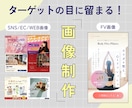 SNS / WEB / バナー制作します クリック率向上！目に留まる画像を制作します。 イメージ1