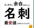 スッキリとしたデザインの名刺・カードを作成します ＝ おしゃれな名刺・ショップカードを格安で！＝ イメージ1