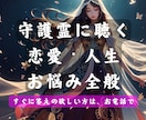 本格鑑定✡守護霊様に相談・質問✡答えをお聴きします 恋愛:人生:将来:悩み:気持ち∶何でも迷う事などご相談下さい イメージ1