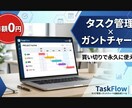 タスク管理×ガントチャート生成ツールを提供します Excel管理、今日で卒業しませんか？ イメージ1