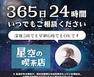 通話｜日常の話・相談・何でもOK♩お話聞きます 貴方の心に寄り添う【星空の喫茶店】でゆっくりお話しましょう♩ イメージ1