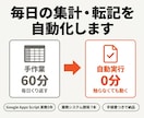 Excel・スプレッドシートの手作業を自動化します 毎日の集計・転記を自動化。業務システム開発7本の実績あり イメージ1