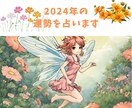 2024年の運気を占います 来年の良い運気を捉えるために西洋占星術メインで占います イメージ1