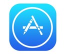 アプリをApp Storeへ申請を代行いたします あなたのアプリを世界に公開しましょう イメージ1