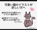 猫が大好きな方に可愛い猫のイラストを制作いたします 〜ネコちゃん大好きな方集まれ〜　～(つˆДˆ)つ イメージ1