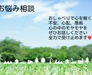 恋愛、家族、友達…あなたの本音を伺います 辛い、悲しい胸のうちも雑談も気軽に話してみませんか？ イメージ2