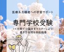 看護系専門学校や大学受験の小論文の書き方、教えます 1ヶ月間で小論文をマスターしよう！書く＆添削を繰り返します！ イメージ1