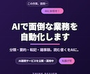 AIで面倒な業務を自動化するツールを作ります AI連携サービスを複数公開中。丸投げOK・使い方までサポート イメージ1
