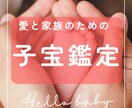 7人の母✴︎愛結が導く✴︎子宝に特化した鑑定します あなたに寄り添う〜愛と家族のための妊活鑑定〜 イメージ1