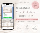 集客につながるLINEリッチメニューを作成します パッと目をひくリッチメニューで集客UPのお手伝いをします。 イメージ1