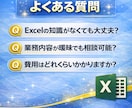 Excelを自動化！手作業を無くします 自動化実績35件！転記・集計・整理を完全自動化します イメージ7