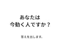 退職していいかYES／NOを断定します もう限界かもしれないあなたへ【3名限定3,000円】 イメージ9